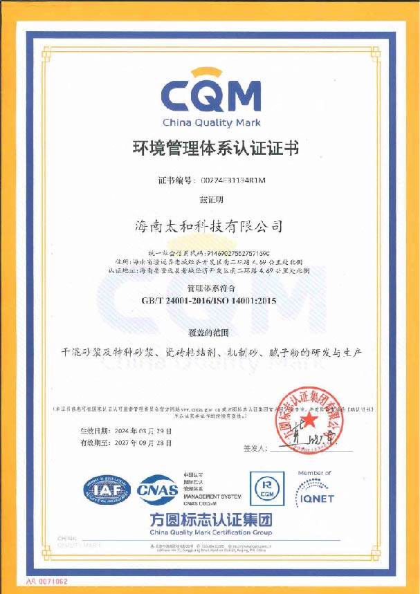 環境管理體系認證證書