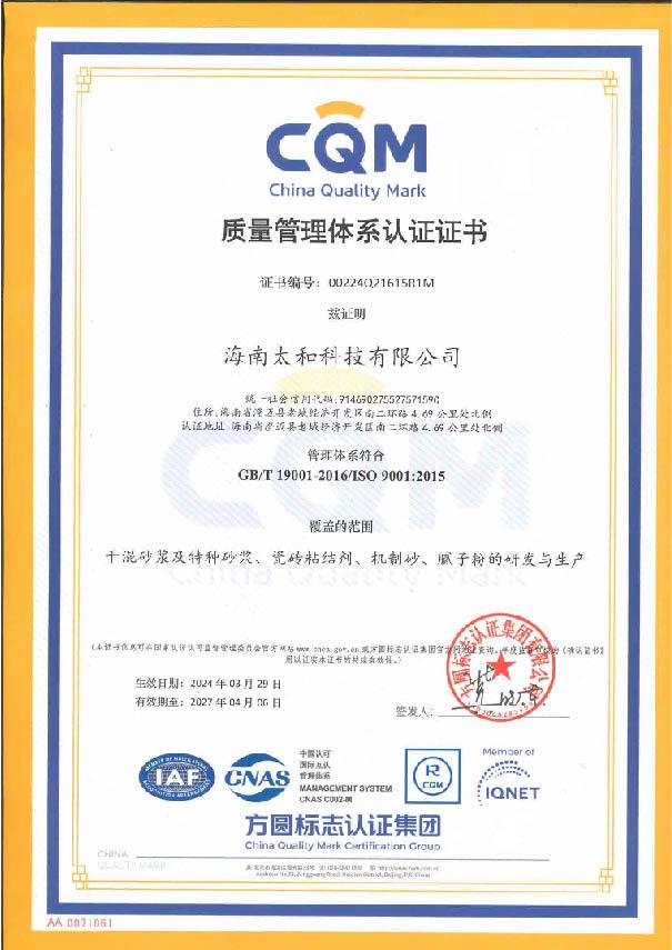 質量管理體系認證證書